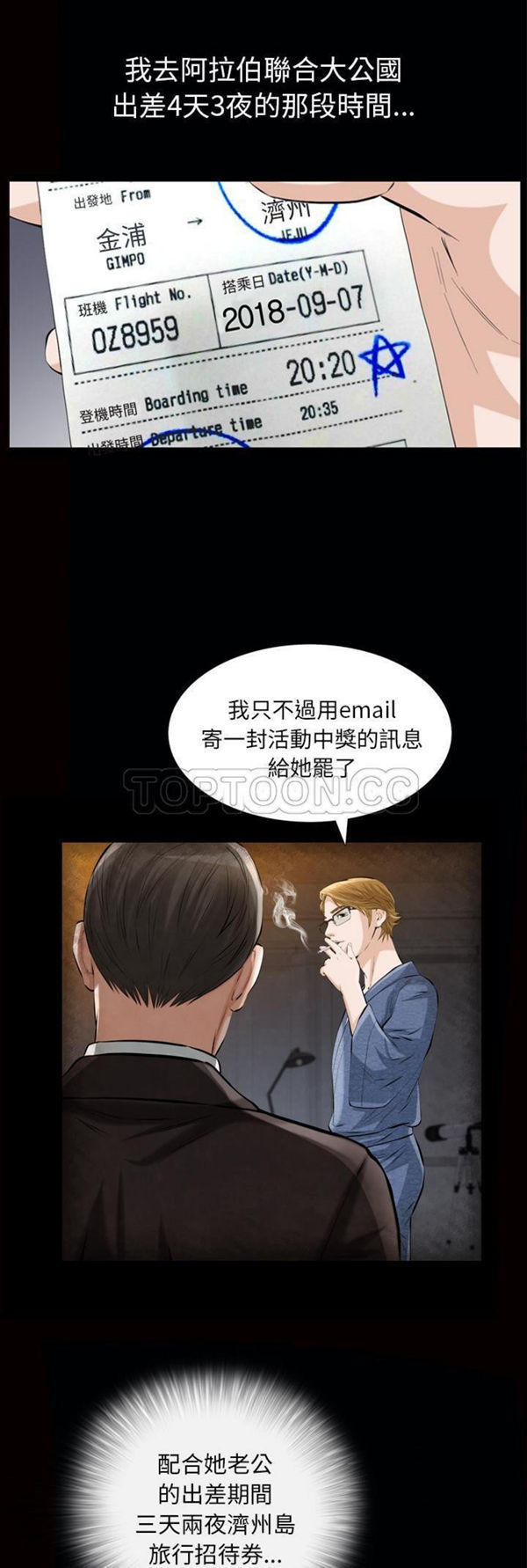 他的她 第7话 第20页