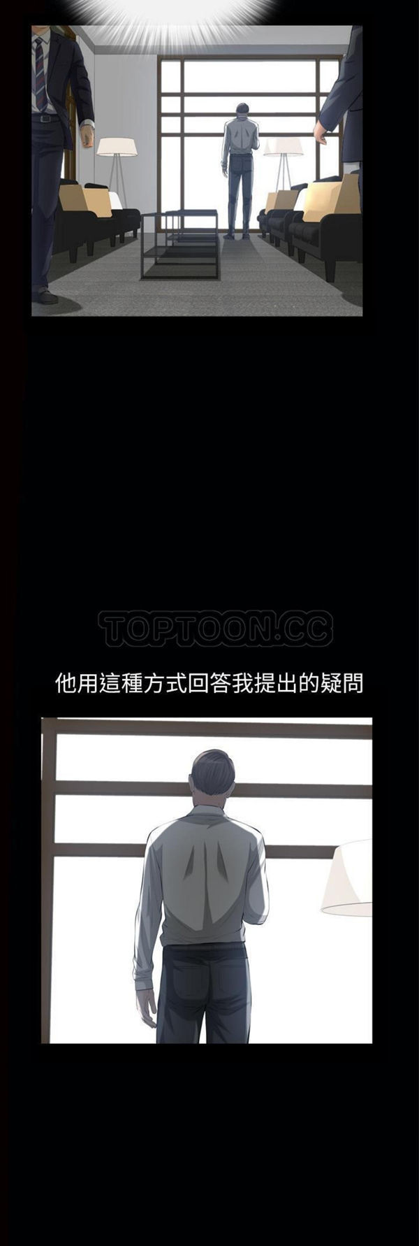 他的她 第7话 第21页