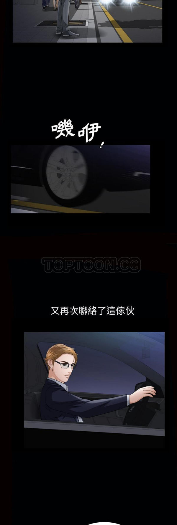 他的她 第7话 第26页