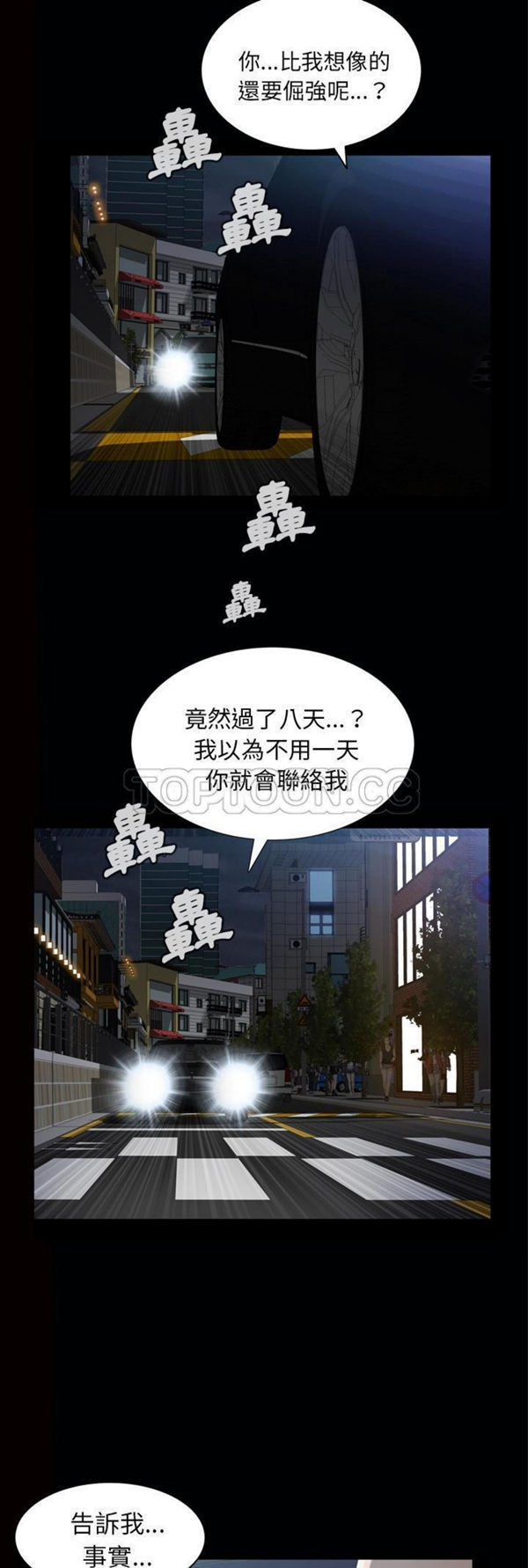 他的她 第7话 第27页