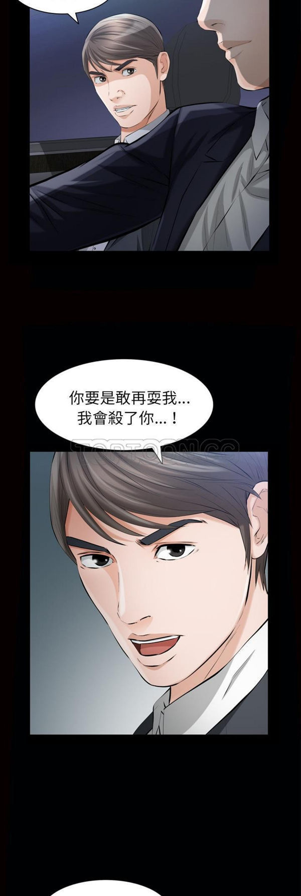 他的她 第7话 第28页