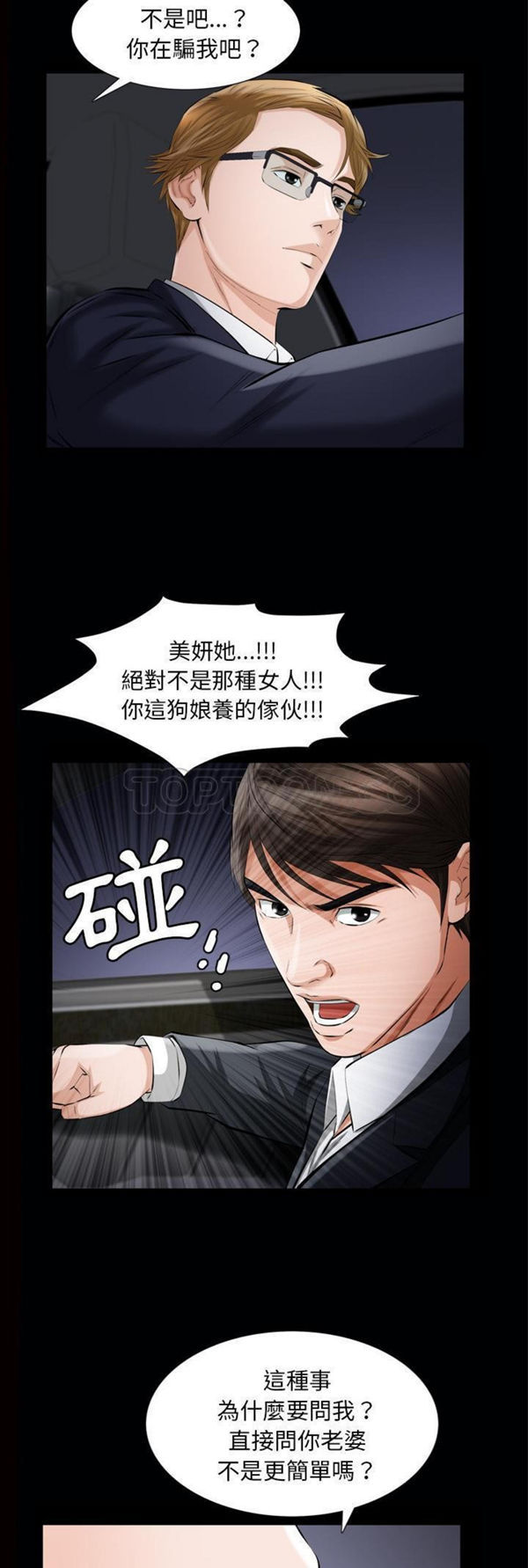 他的她 第7话 第29页