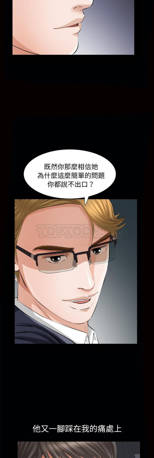 他的她 第7话 第30页