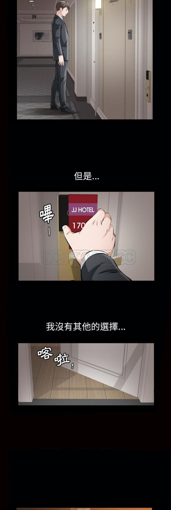 他的她 第7话 第35页