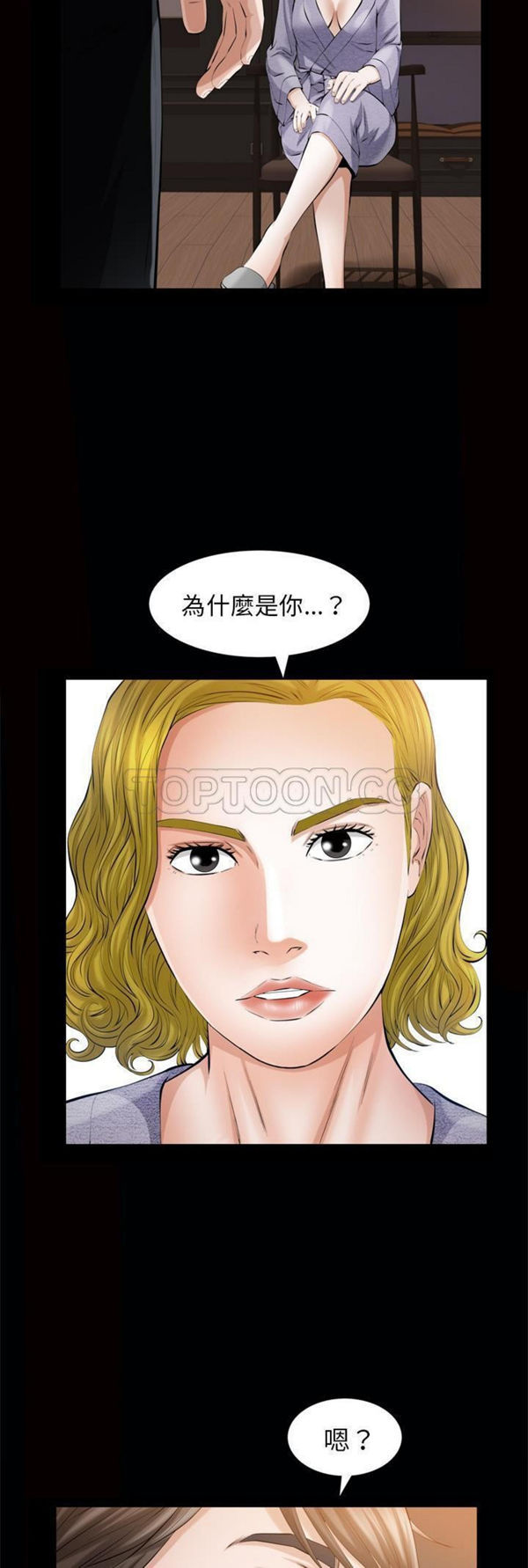 他的她 第7话 第38页