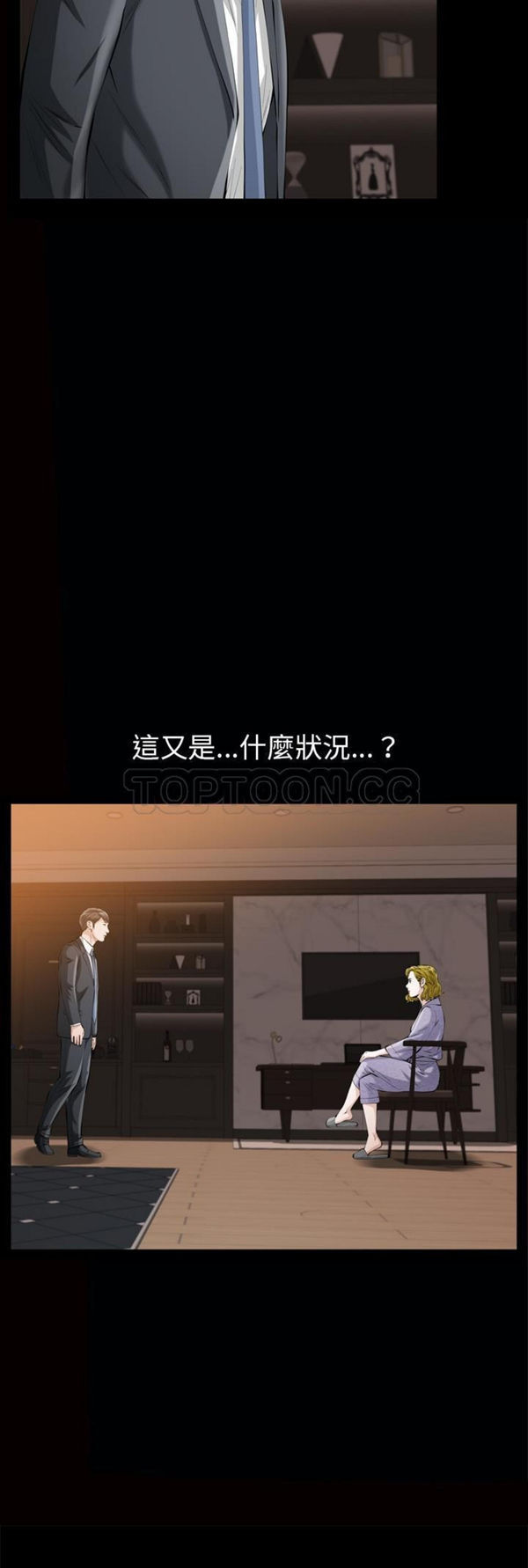 他的她 第7话 第40页