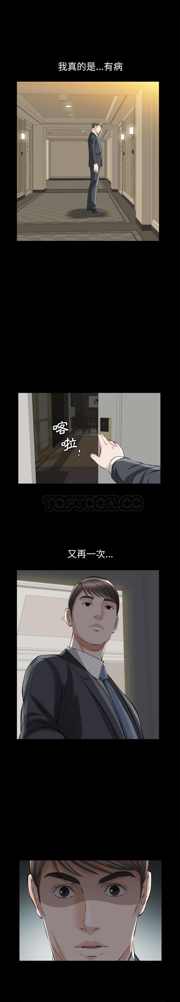 他的她 第8话 第22页