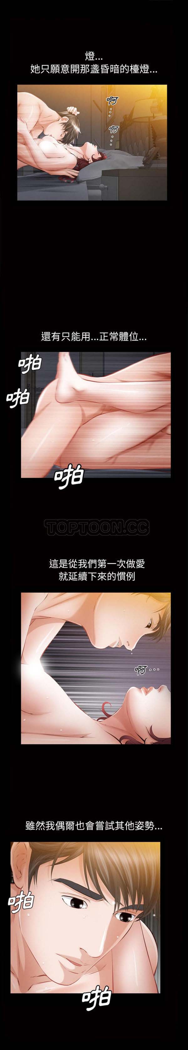 他的她 第8话 第13页