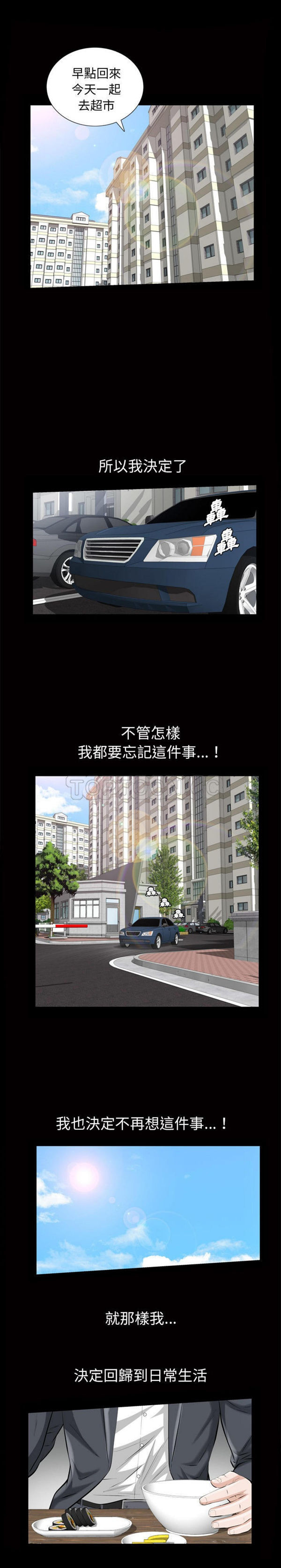 他的她 第8话 第17页