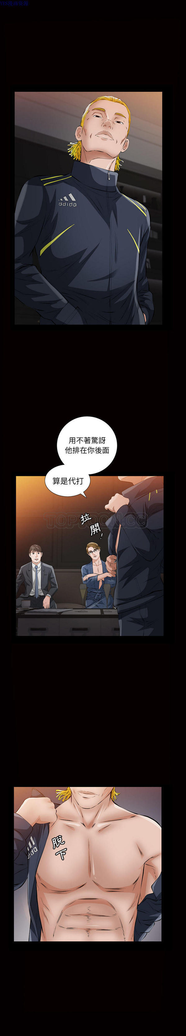 他的她 第9话 第10页
