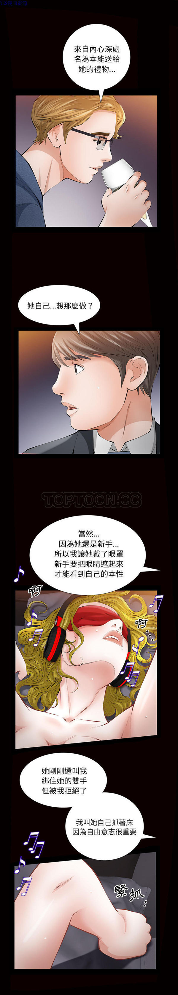 他的她 第9话 第14页