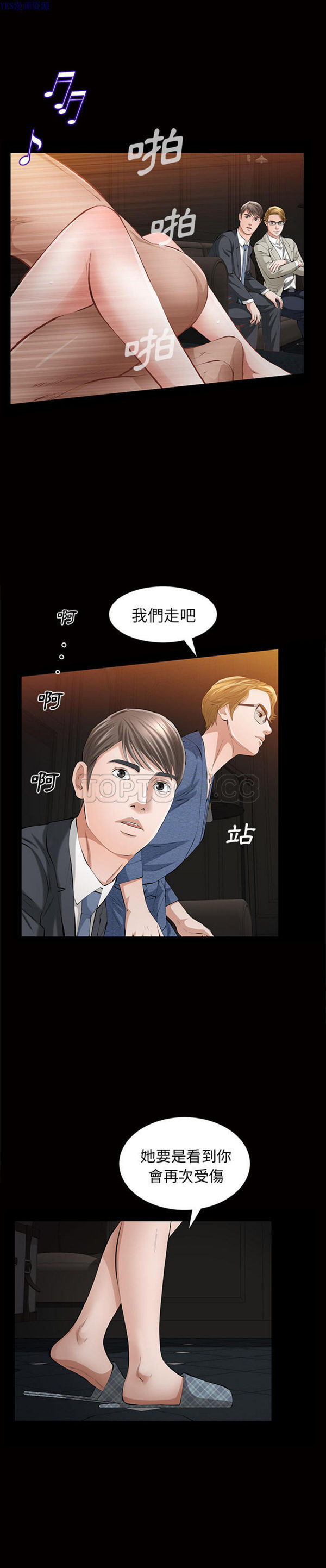 他的她 第9话 第17页