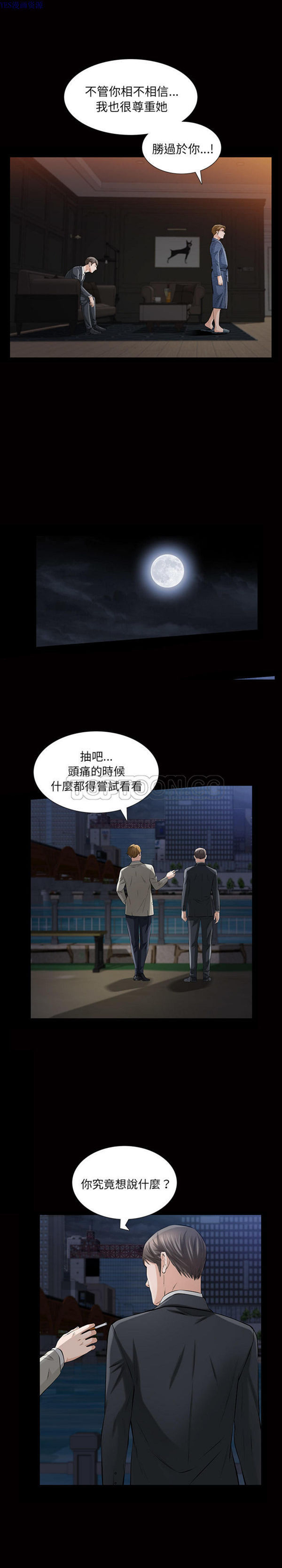他的她 第9话 第18页