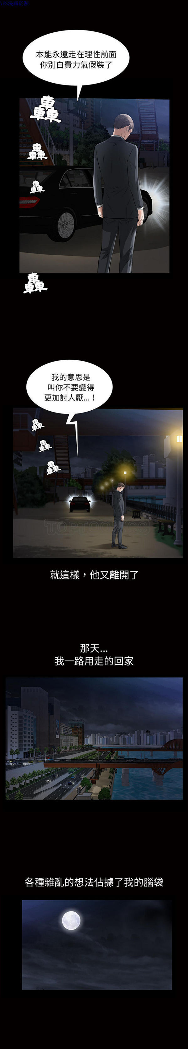 他的她 第9话 第22页