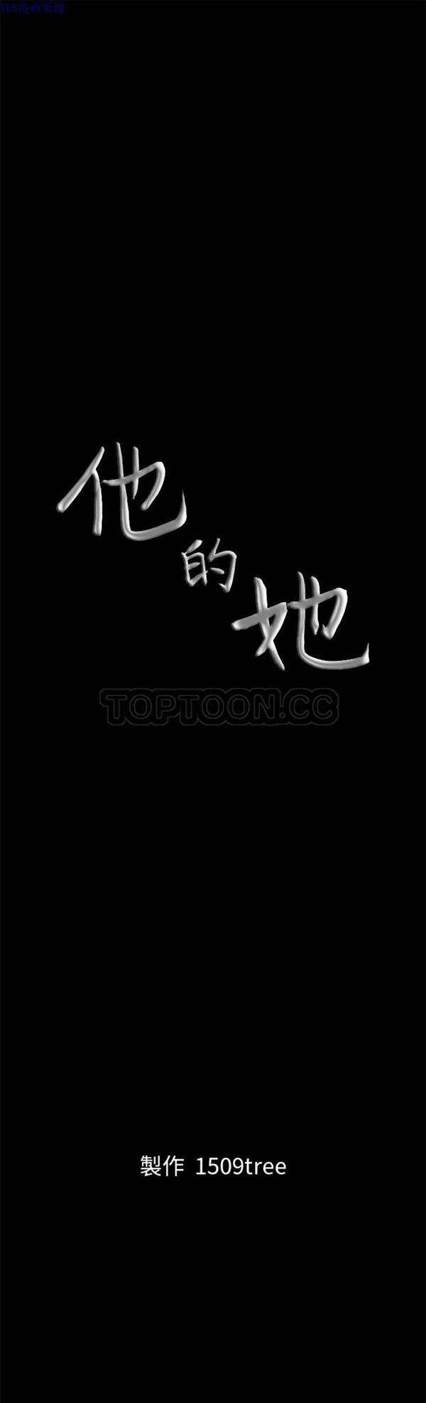 他的她 第9话 第26页