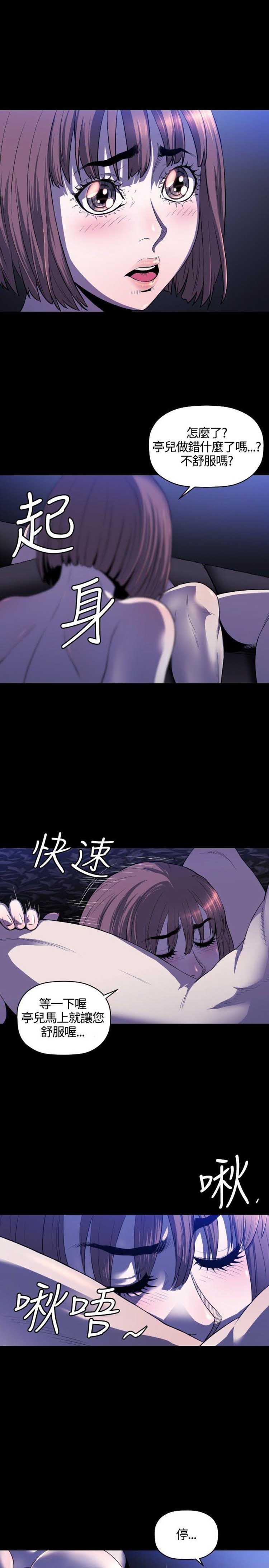 花冠：无法盛开的花 第11话 第6页