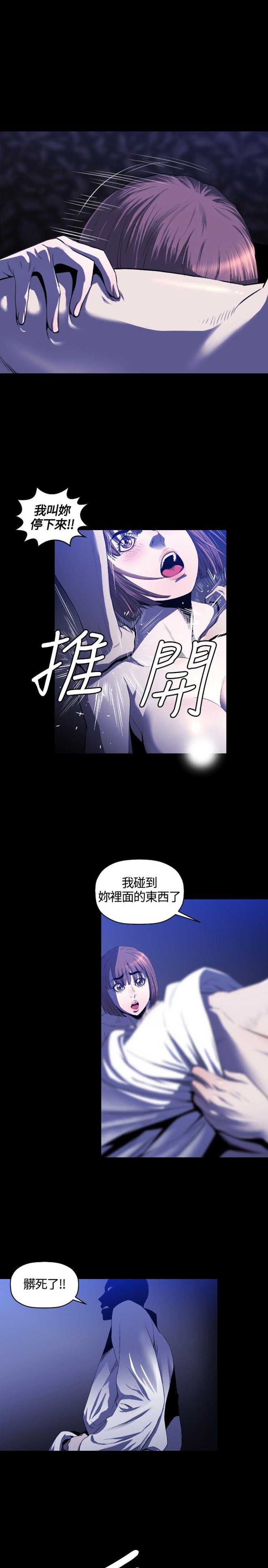 花冠：无法盛开的花 第11话 第8页