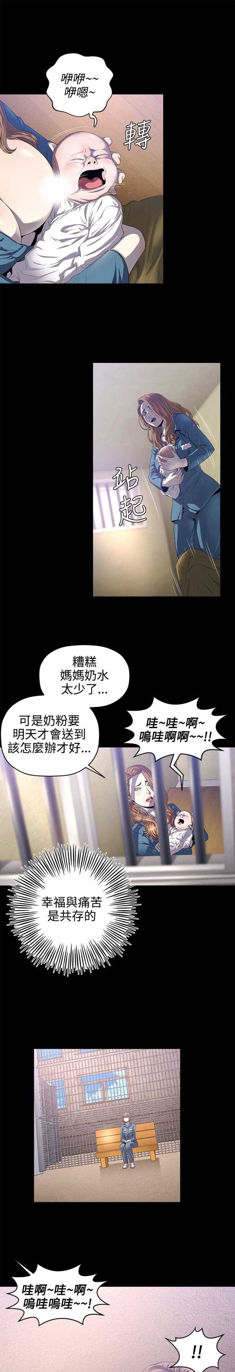 花冠：无法盛开的花 第14话 第4页
