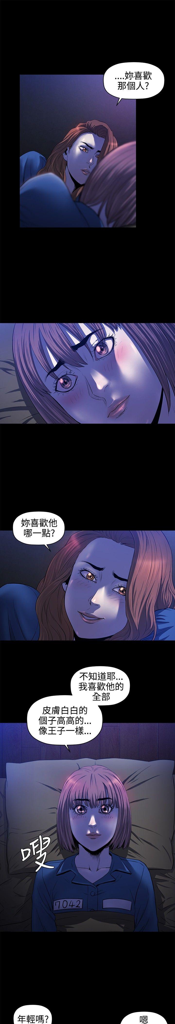 花冠：无法盛开的花 第15话 第4页