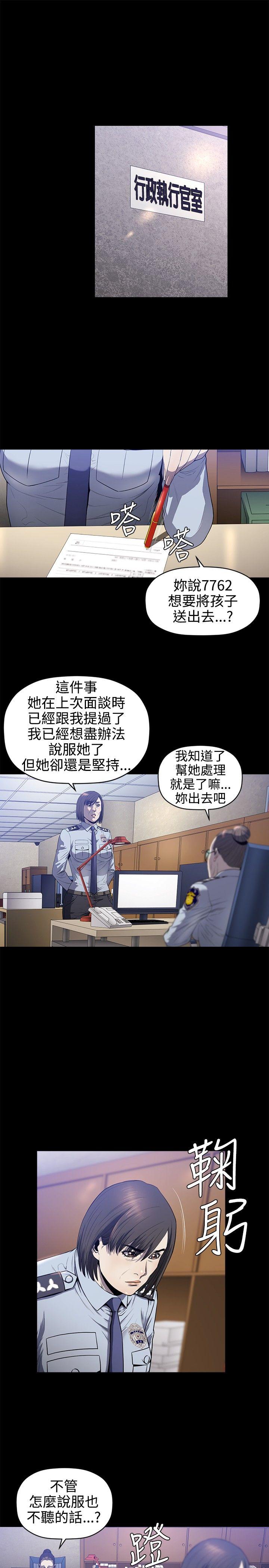 花冠：无法盛开的花 第19话 第4页