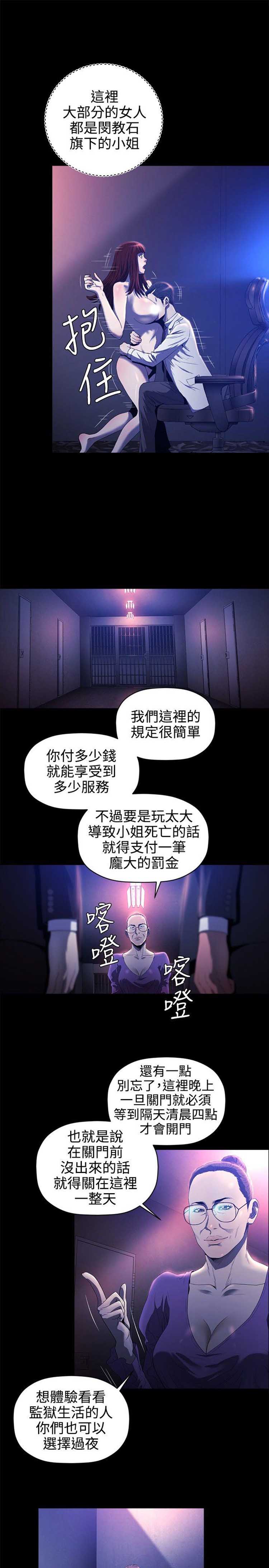 花冠：无法盛开的花 第17话 第4页