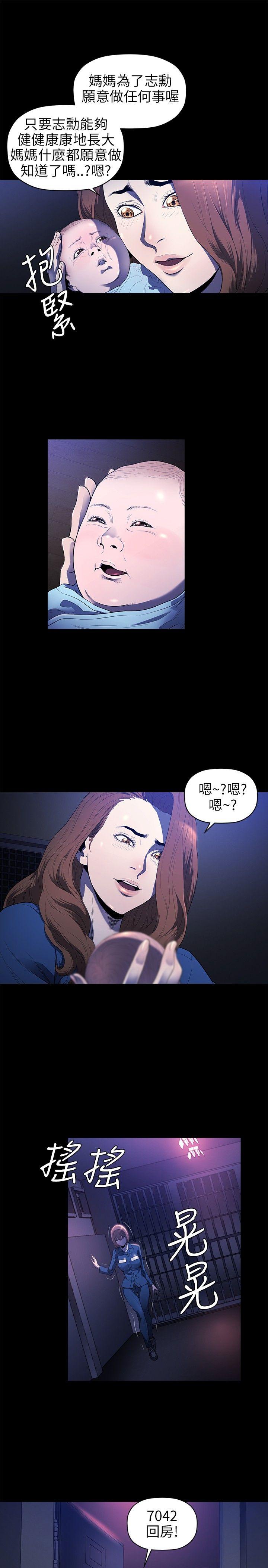 花冠：无法盛开的花 第18话 第8页