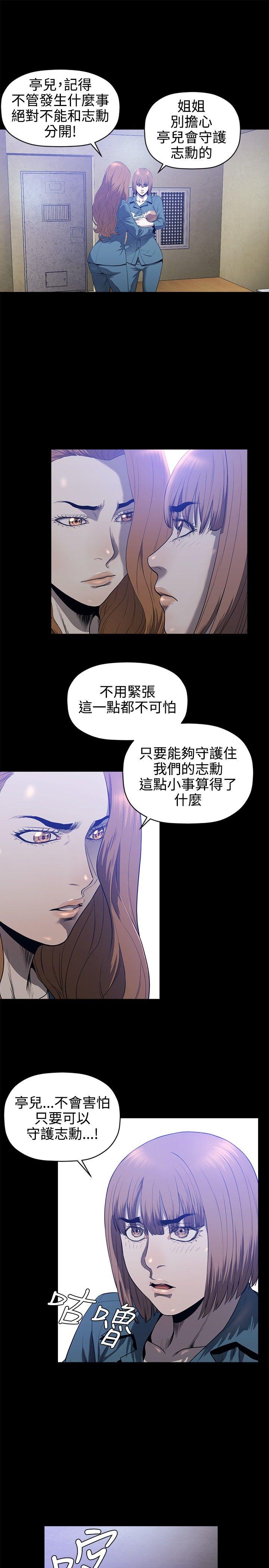 花冠：无法盛开的花 第20话 第6页