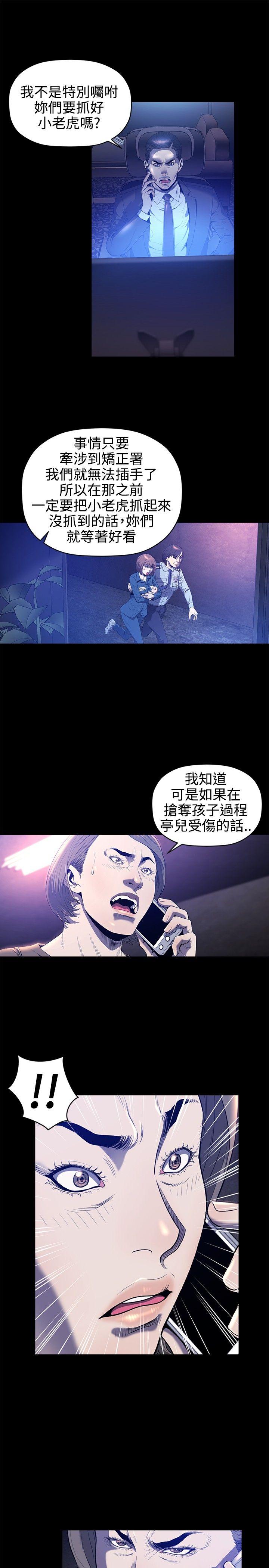 花冠：无法盛开的花 第21话 第2页