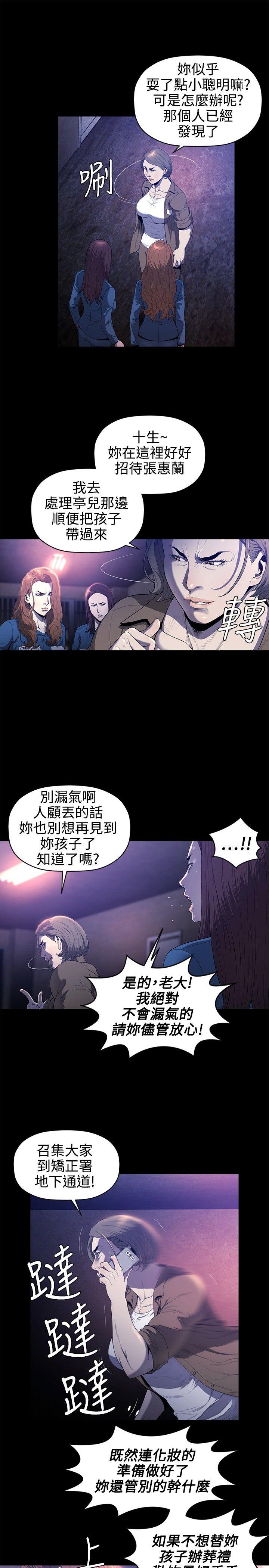 花冠：无法盛开的花 第21话 第4页