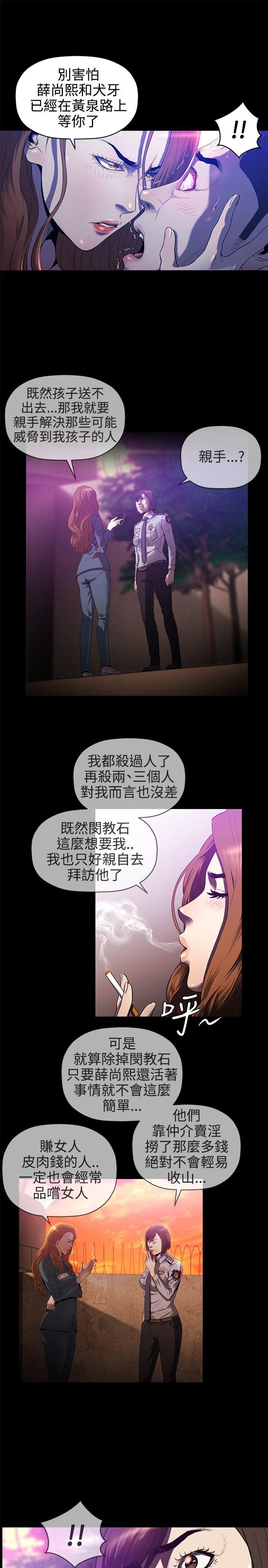 花冠：无法盛开的花 第24话【完结】 第5页