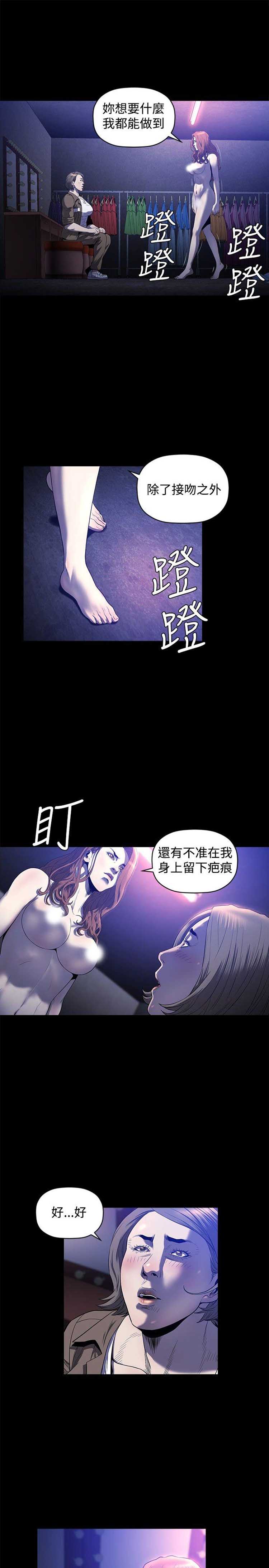 花冠：无法盛开的花 第23话 第2页