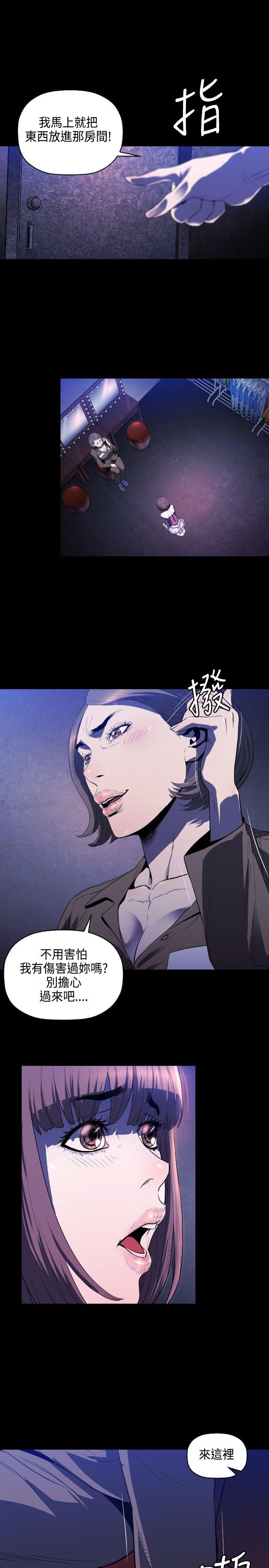 花冠：无法盛开的花 第6话 第10页