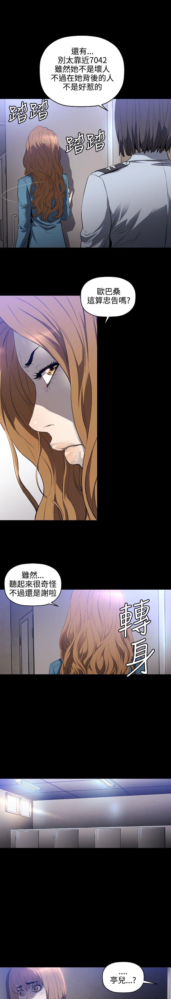 花冠：无法盛开的花 第7话 第10页