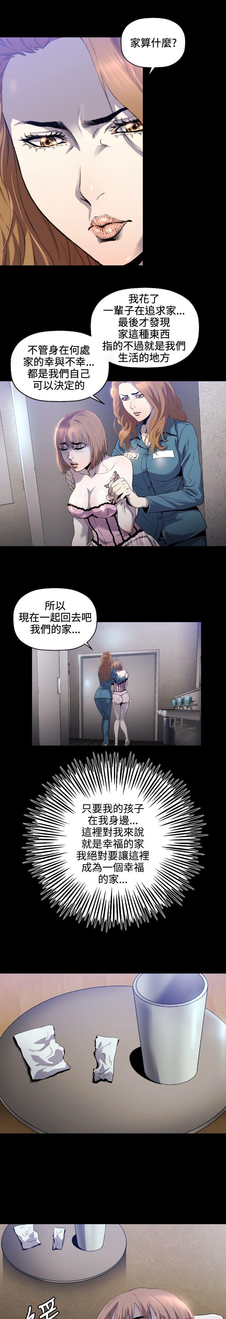 花冠：无法盛开的花 第7话 第14页