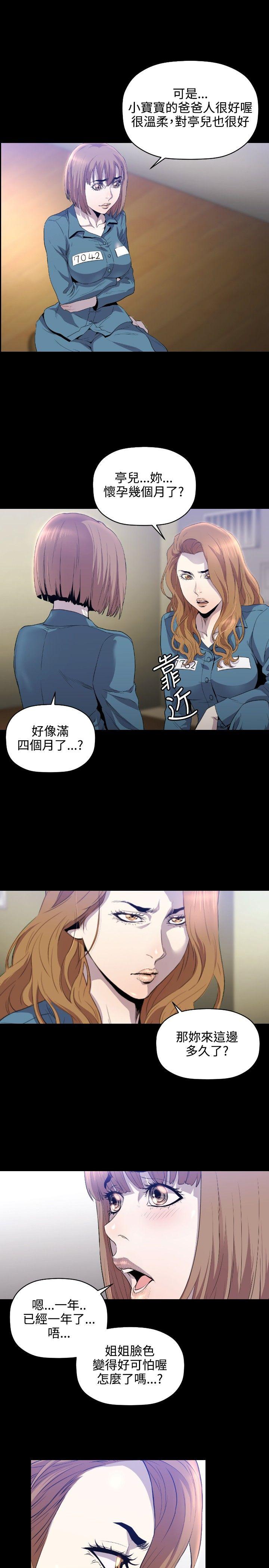 花冠：无法盛开的花 第8话 第26页