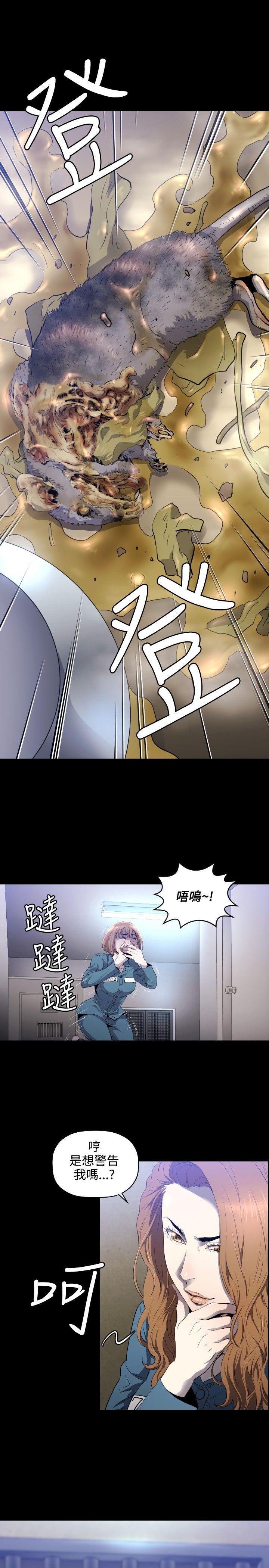 花冠：无法盛开的花 第8话 第10页
