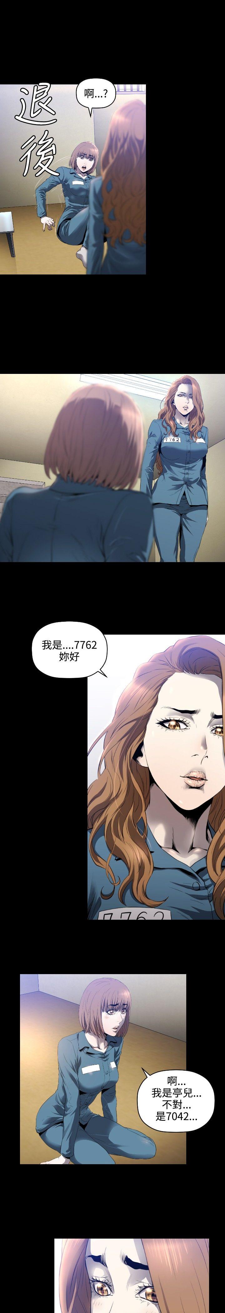 花冠：无法盛开的花 第4话 第18页
