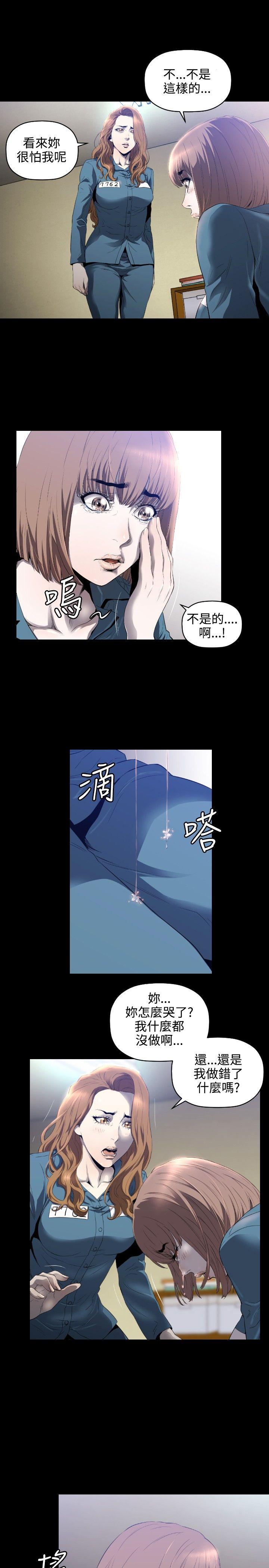 花冠：无法盛开的花 第4话 第20页