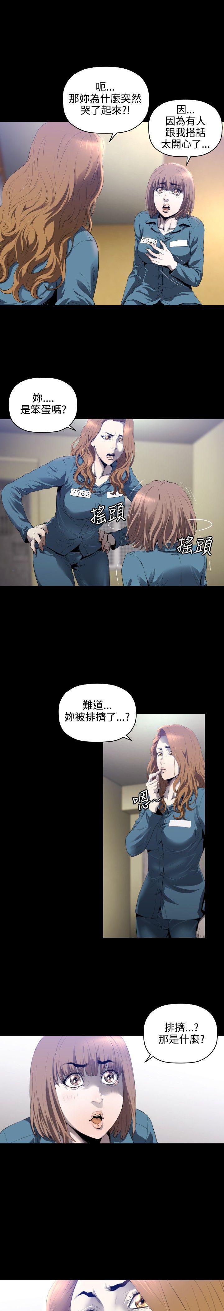 花冠：无法盛开的花 第4话 第22页
