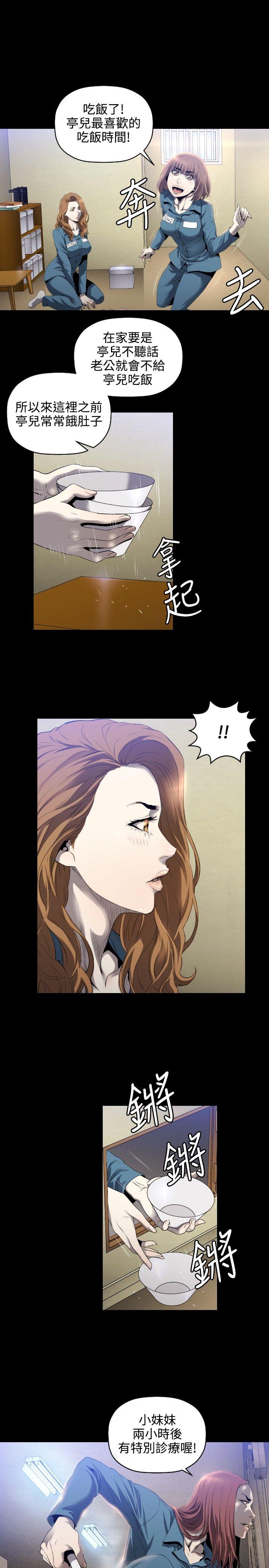花冠：无法盛开的花 第5话 第26页