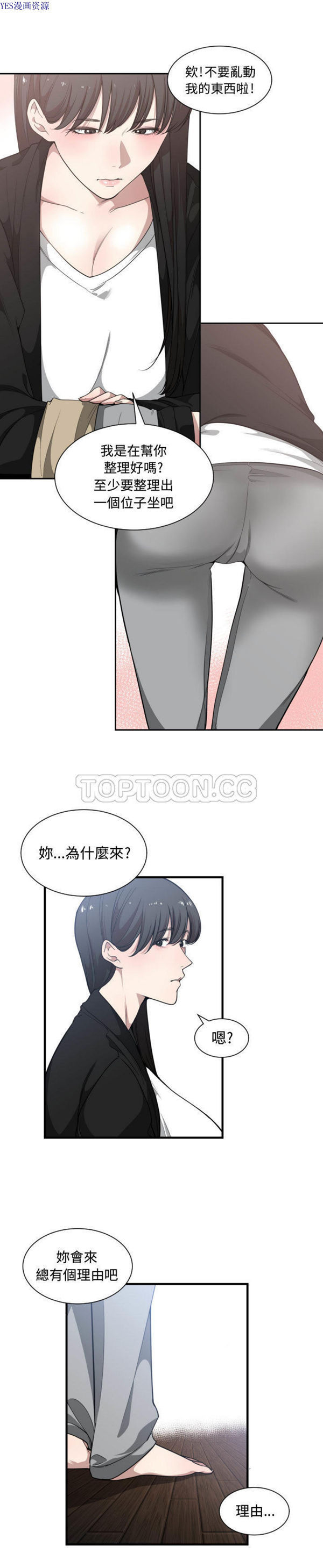 有什麽了不起的 第19话 第3页