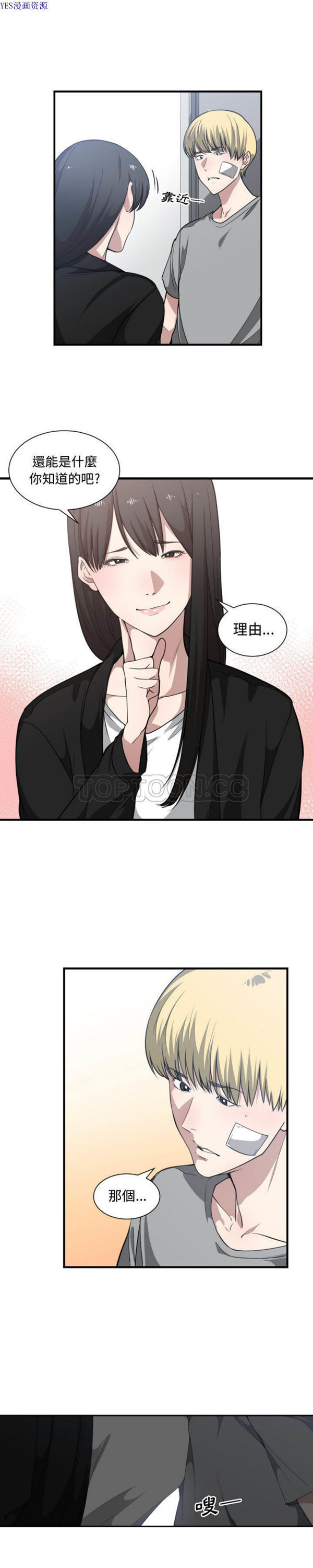 有什麽了不起的 第19话 第4页