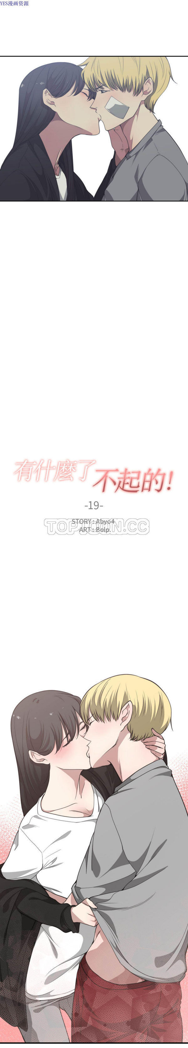 有什麽了不起的 第19话 第5页