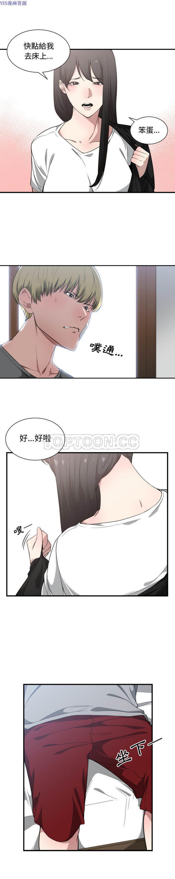有什麽了不起的 第19话 第7页