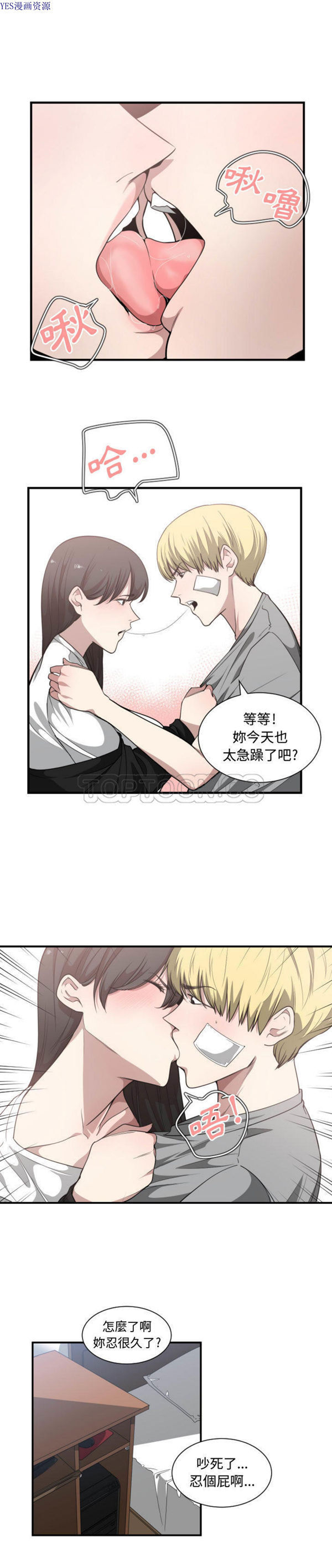 有什麽了不起的 第19话 第6页