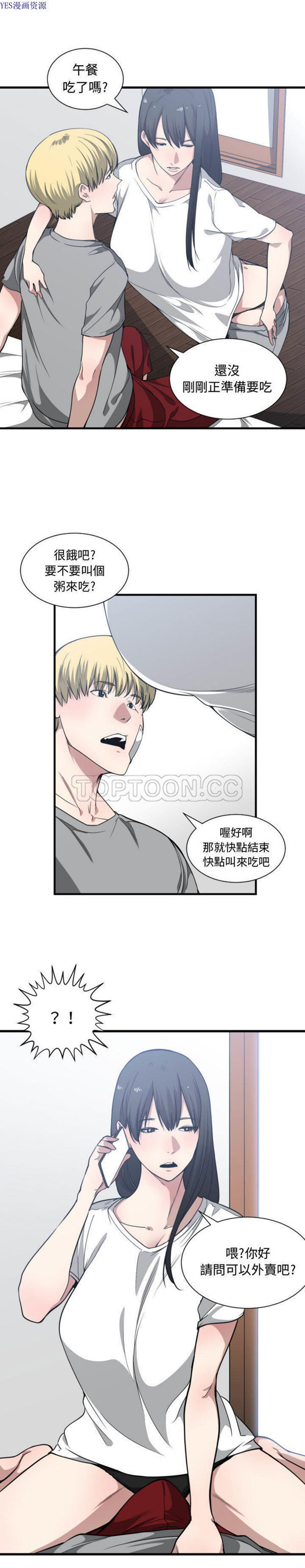 有什麽了不起的 第19话 第8页