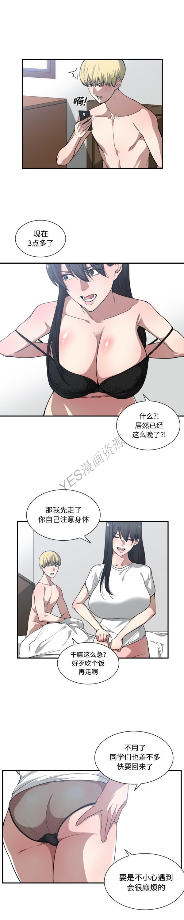 有什麽了不起的 第21话 第5页