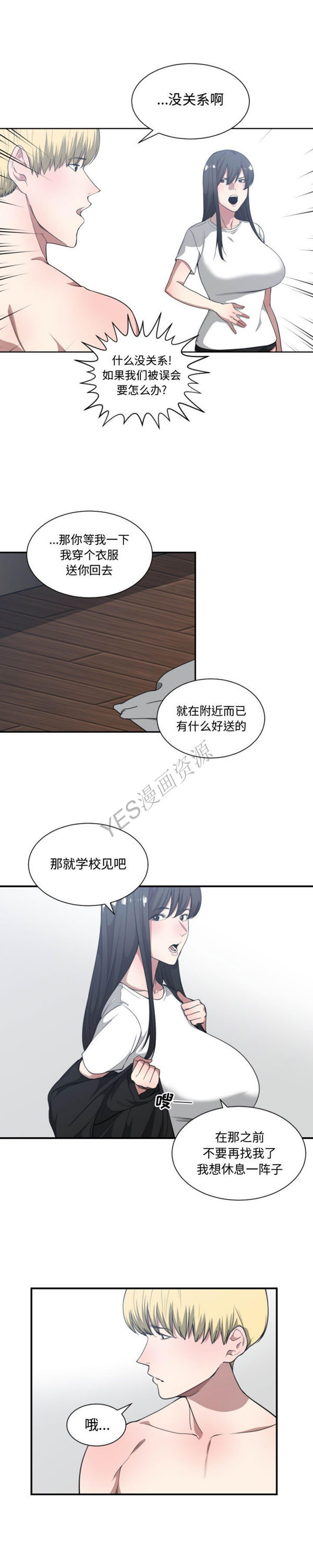 有什麽了不起的 第21话 第6页