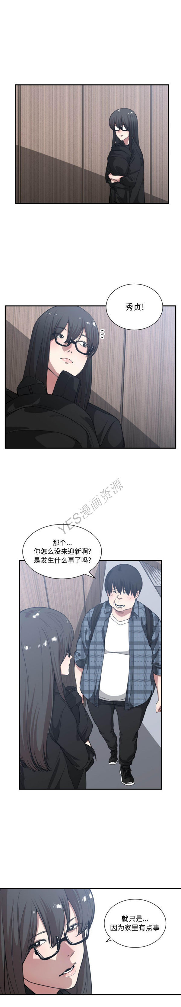 有什麽了不起的 第21话 第9页