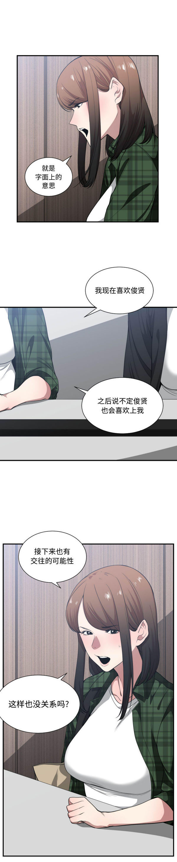 有什麽了不起的 第22话 第2页